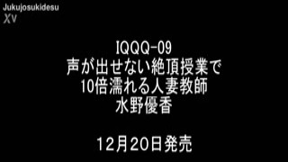 a married woman teacher is getting ten times as moist when she s teaching an orgasmic classroom and can t afford to make a sound yuka mizuno